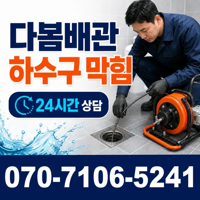 충남 당진시 송악읍 금곡길 변기교체 상담 이미지 2