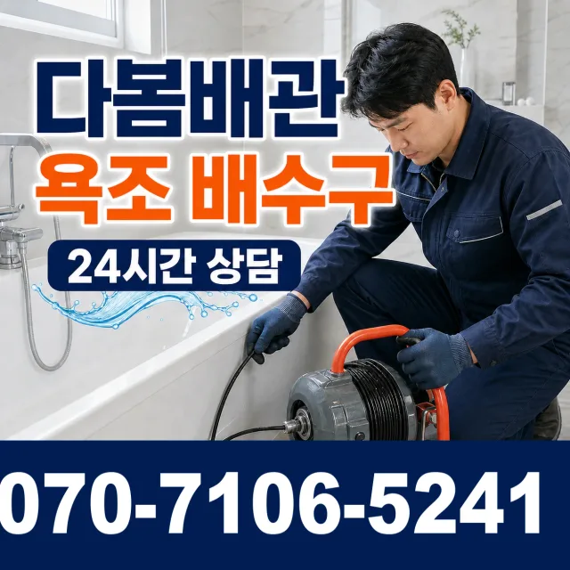 충남 당진시 송악읍 금곡길 변기교체 상담 이미지 6