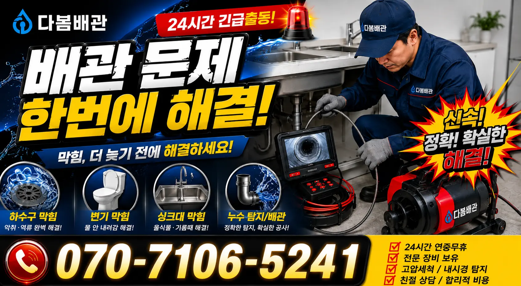 충남 당진시 송악읍 금곡길 변기교체 24시간 긴급출동 상담 안내